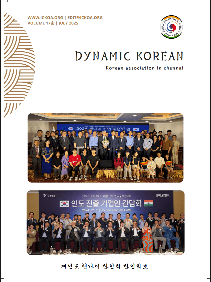 다이나믹 코리안